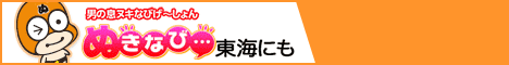 スターラバーズ - 美濃加茂市 / 人妻・熟女デリヘル【ぬきなび東海】